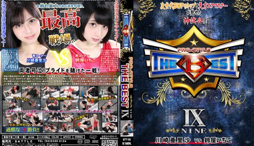 【HD】PRO-STYLE THE BEST IX【プレミアム会員限定】