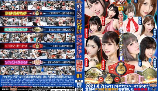 【HD】FGI 01興行【プレミアム会員限定】