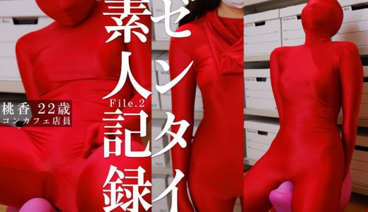 【HD】ゼンタイ素人記録 file.02 桃香22歳 コンカフェ店員(後半)
