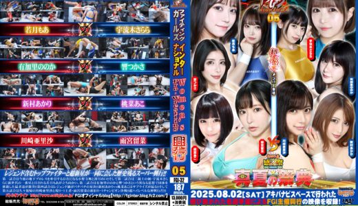 【HD】FGI05 興行【プレミアム会員限定】
