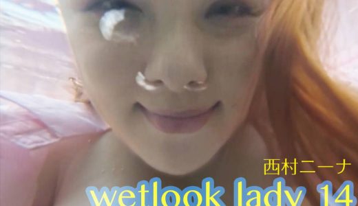【HD】wetlook lady 14 西村ニーナ