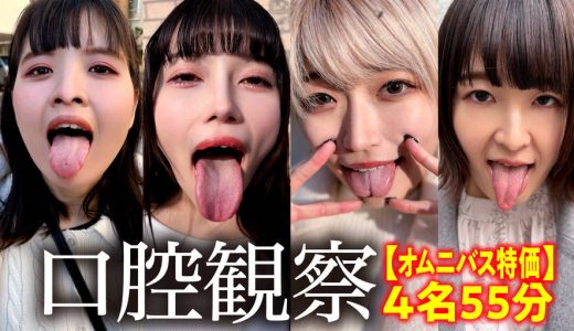 【HD】【特価】口腔観察VOL.24名55分お買い得セット