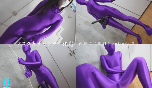 【HD】マスク女子ゼンタイ化 西尾(二度目)』episode3(全6ep)